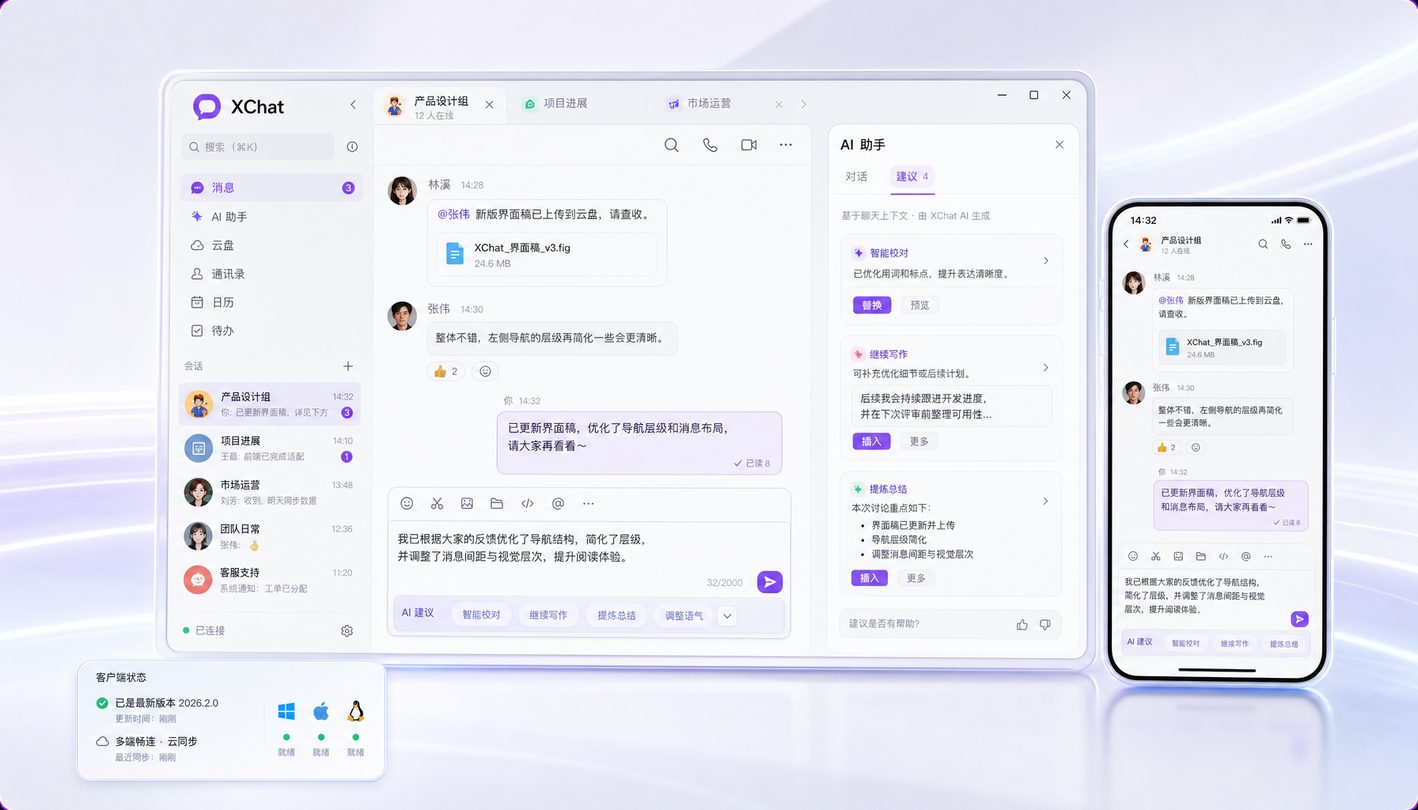 XChat 多端下载适配展示